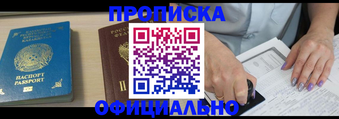 прописка 2025 в Арсеньеве