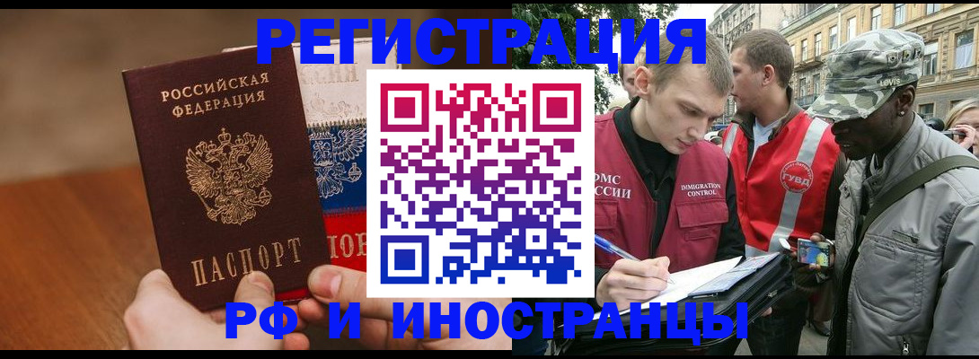 временная регистрация для всех в Арсеньеве